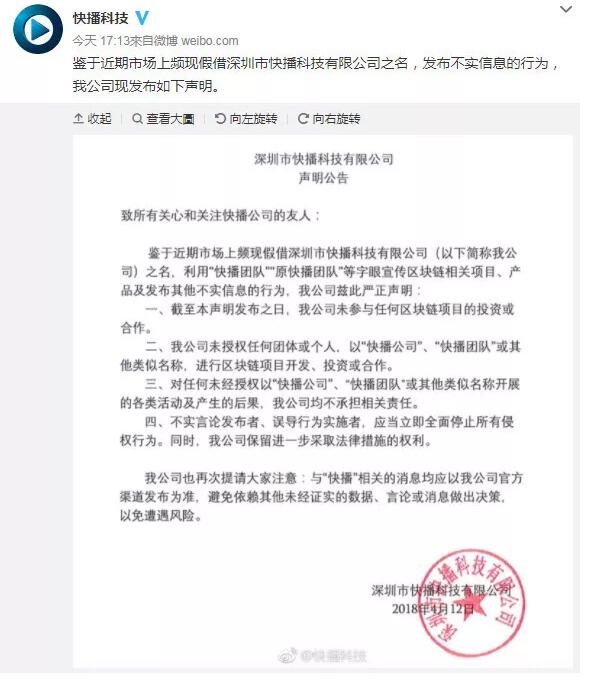 快播：未参与任何区块链项目的投资或合作